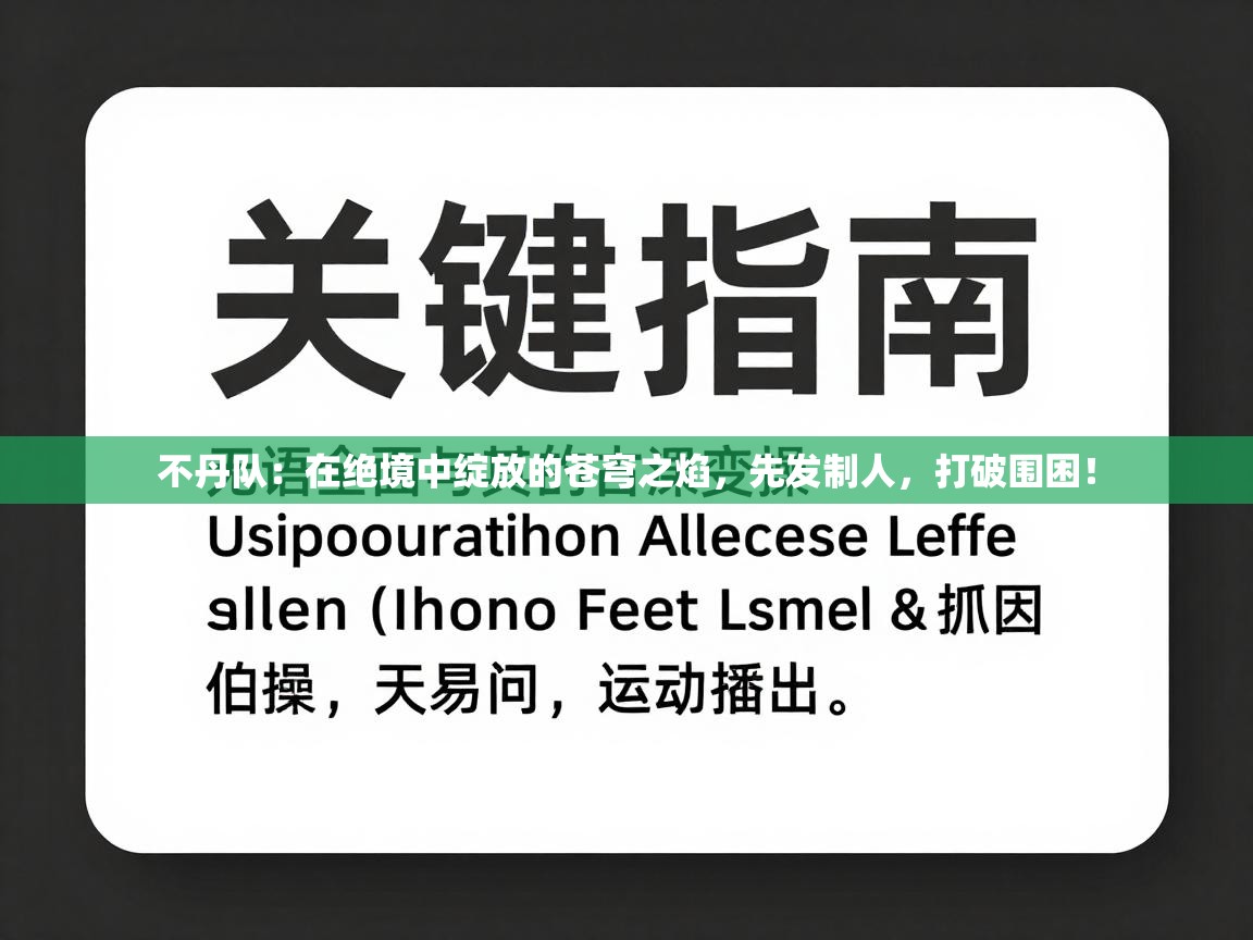 不丹队：在绝境中绽放的苍穹之焰，先发制人，打破围困！  第2张