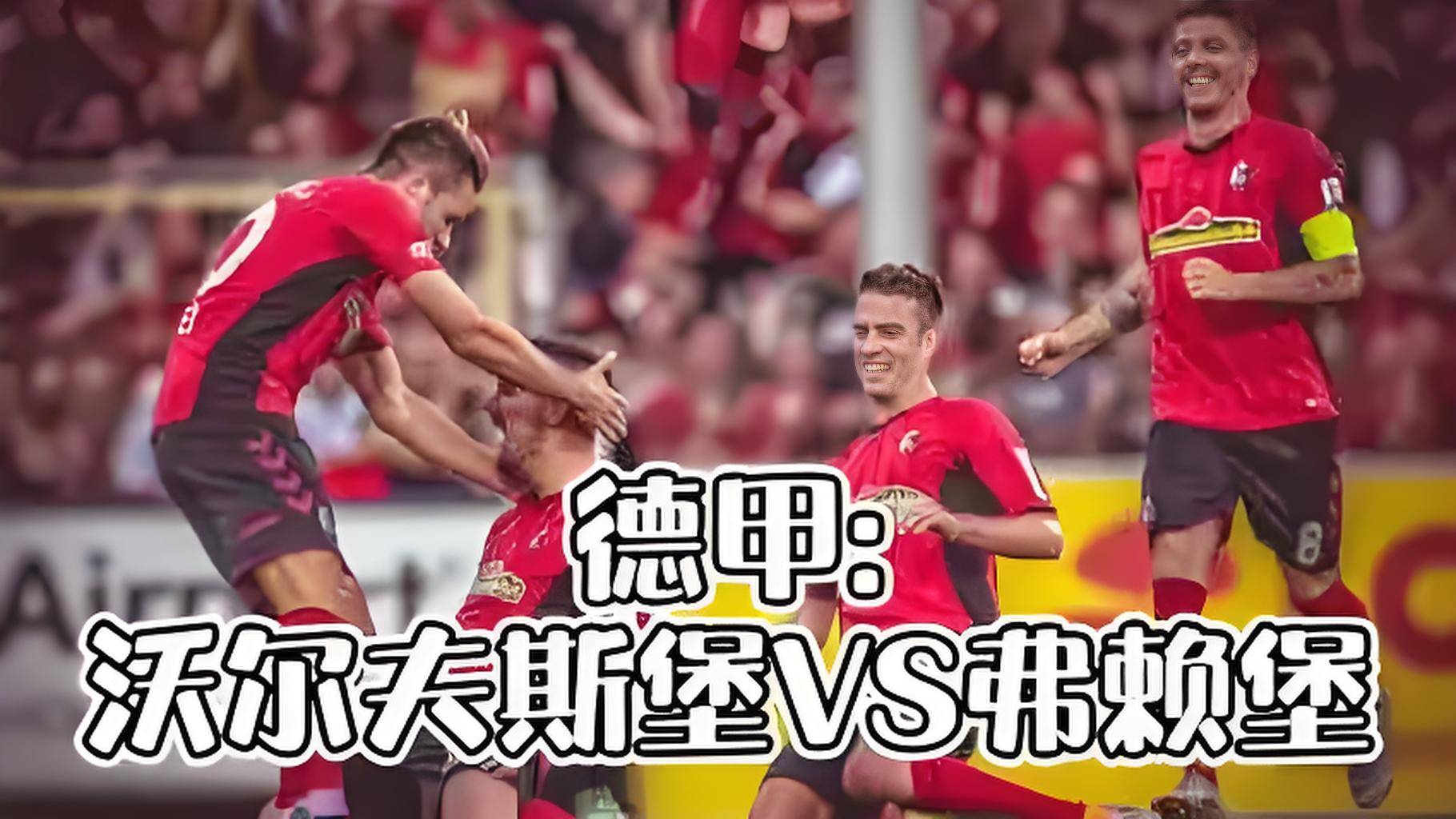 包含沃尔夫斯堡队取得连胜,实力逐渐提升的词条 包含沃尔夫斯堡队取得连胜,实力逐渐提升的词条