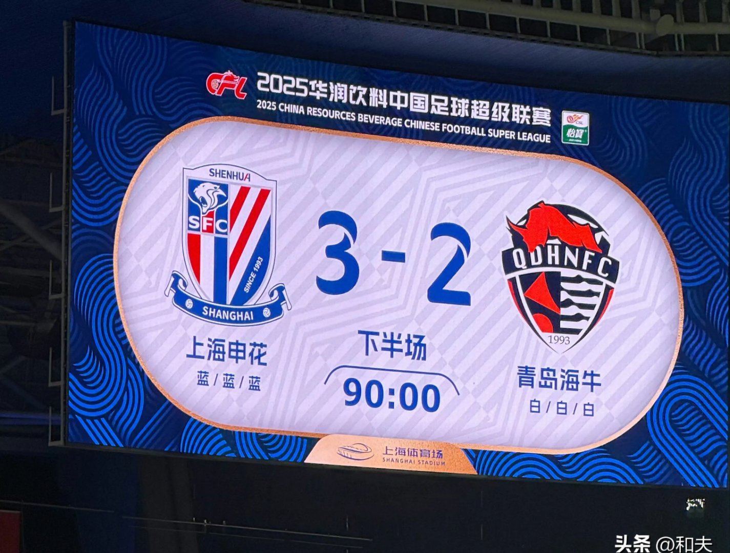 包含山东鲁能补时绝平，客场战平上海申花的词条